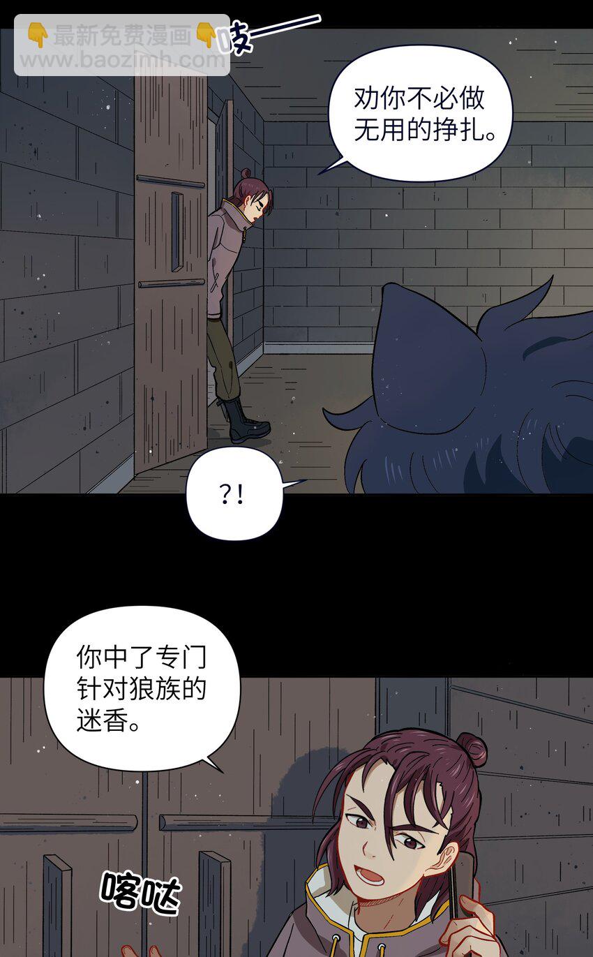 🍜銀狼少年 024 今天怎么这么不太平？ 第18页