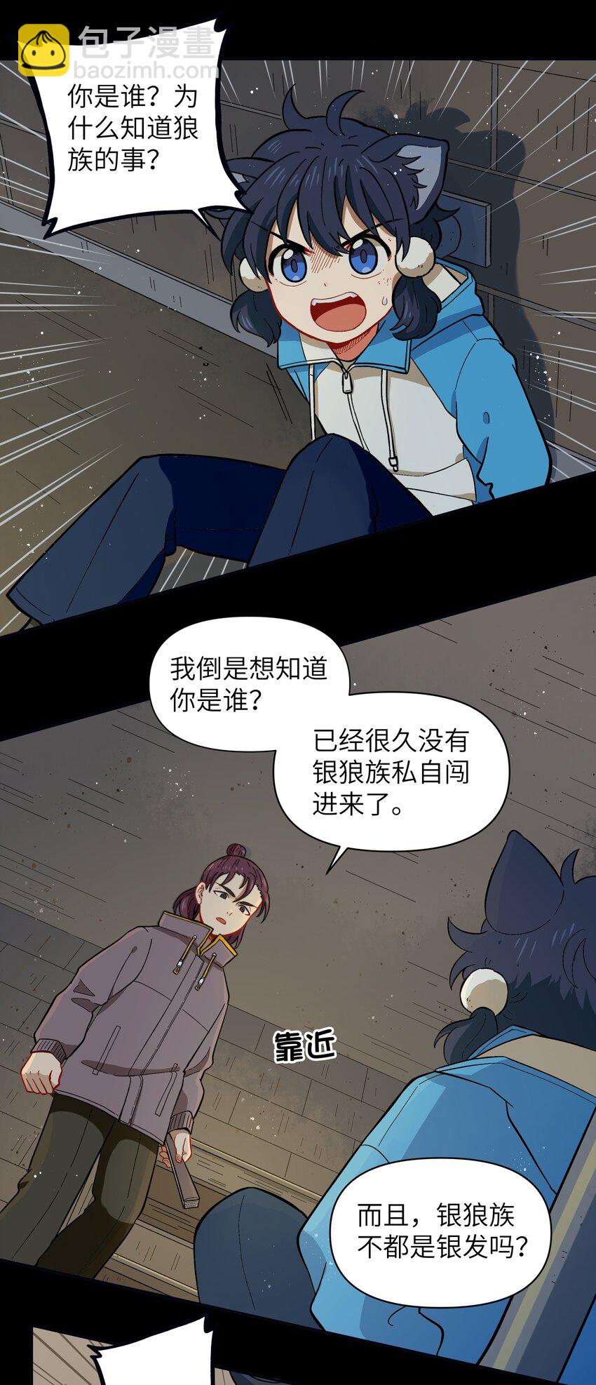 🍜銀狼少年 024 今天怎么这么不太平？ 第20页