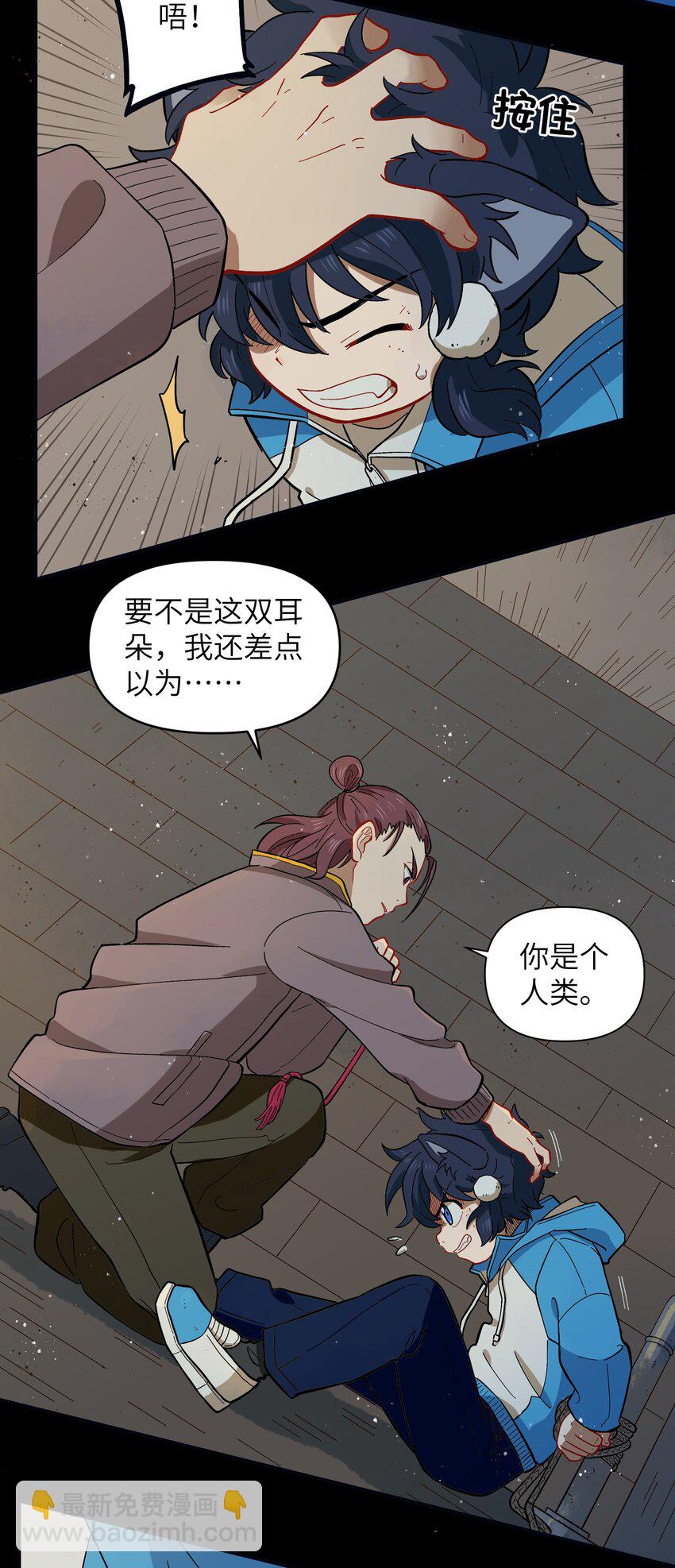🍜銀狼少年 024 今天怎么这么不太平？ 第21页