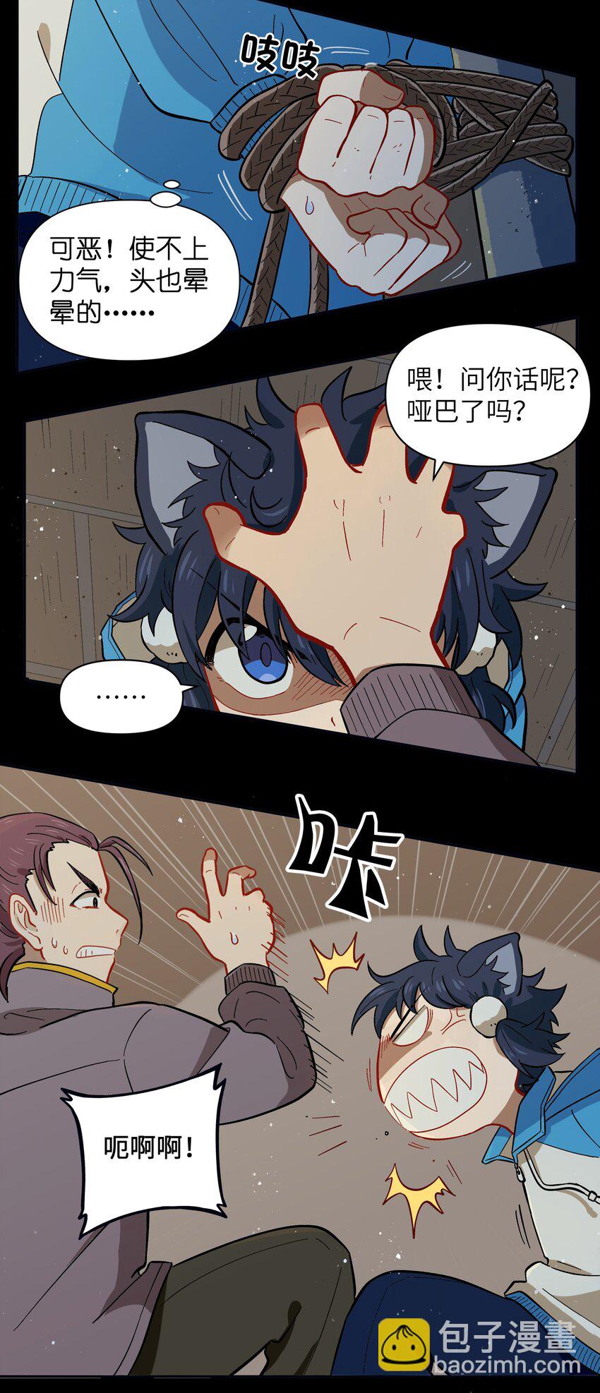 🍜銀狼少年 024 今天怎么这么不太平？ 第22页