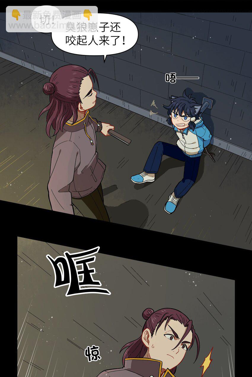 🍜銀狼少年 024 今天怎么这么不太平？ 第23页