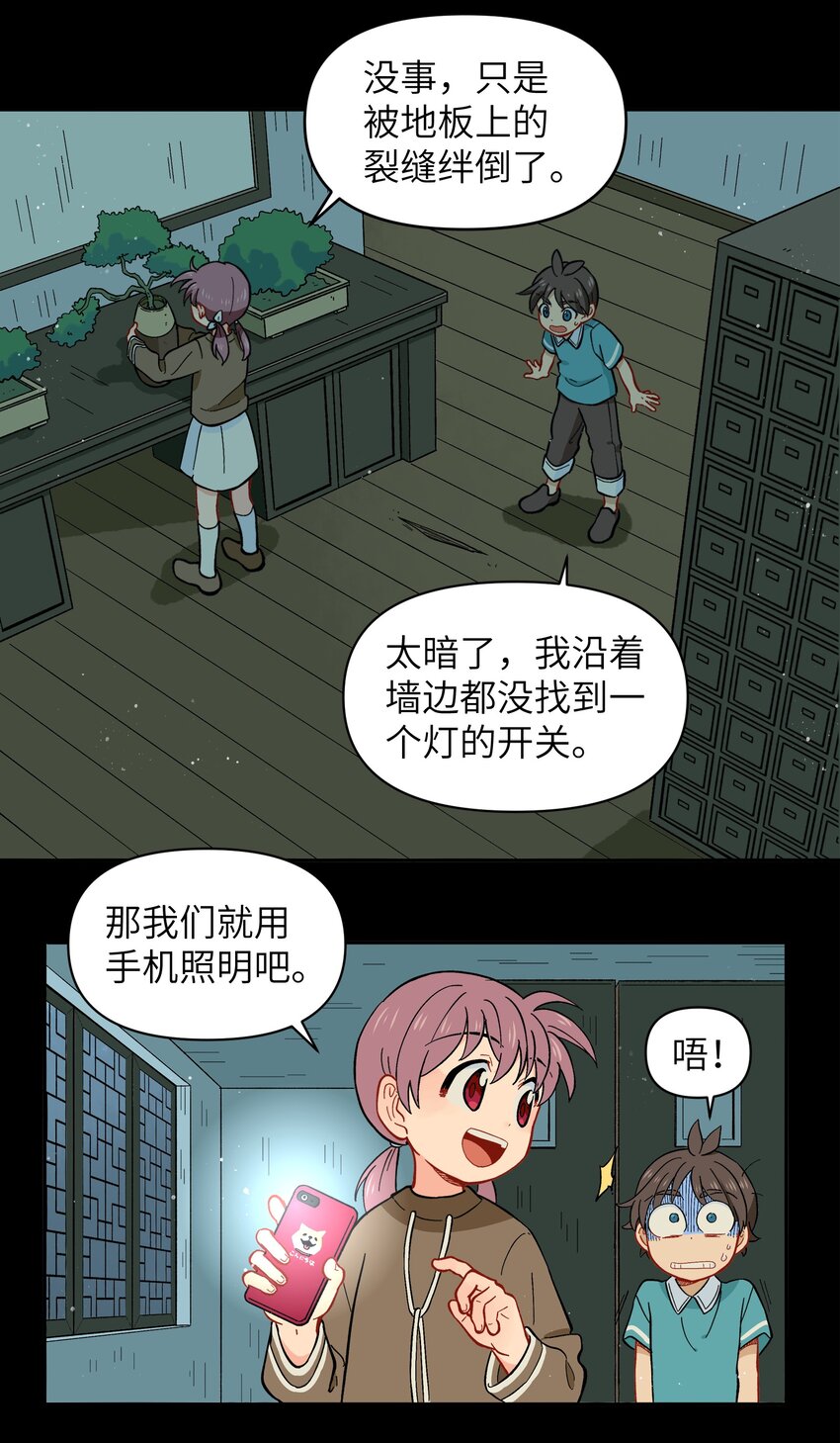 🍜銀狼少年 024 今天怎么这么不太平？ 第27页