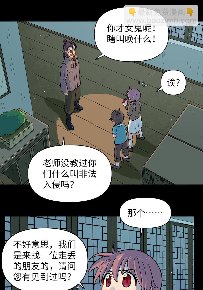 🍜銀狼少年 024 今天怎么这么不太平？ 第29页