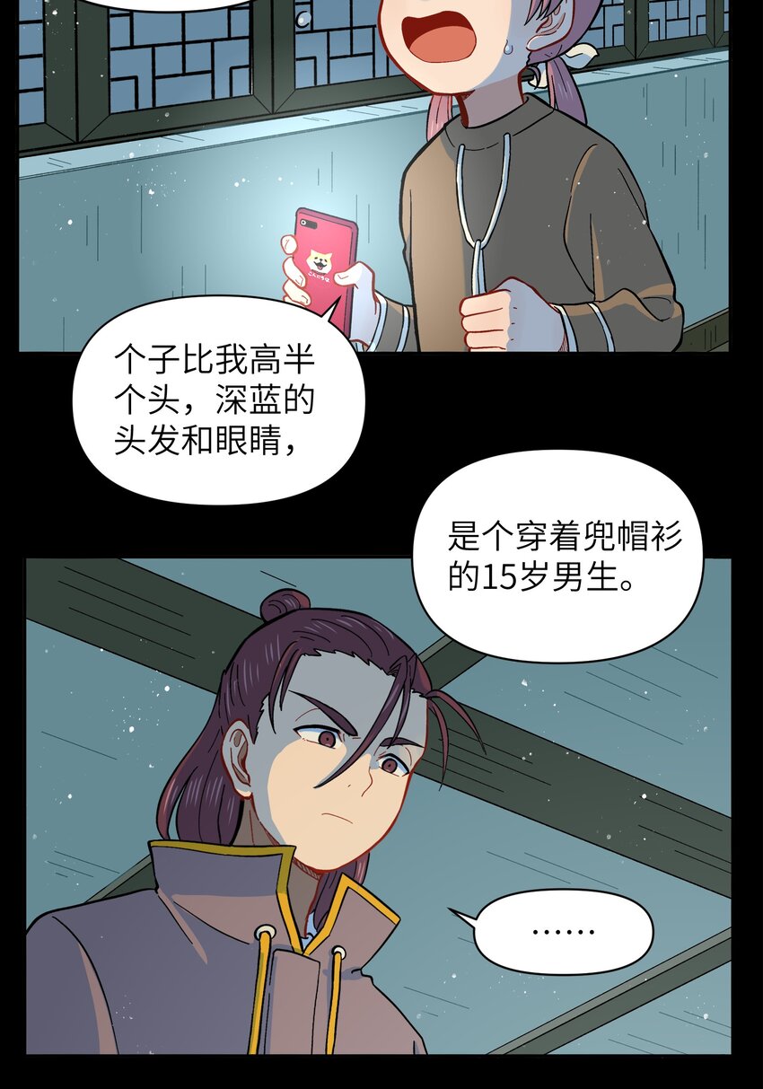🍜銀狼少年 024 今天怎么这么不太平？ 第30页