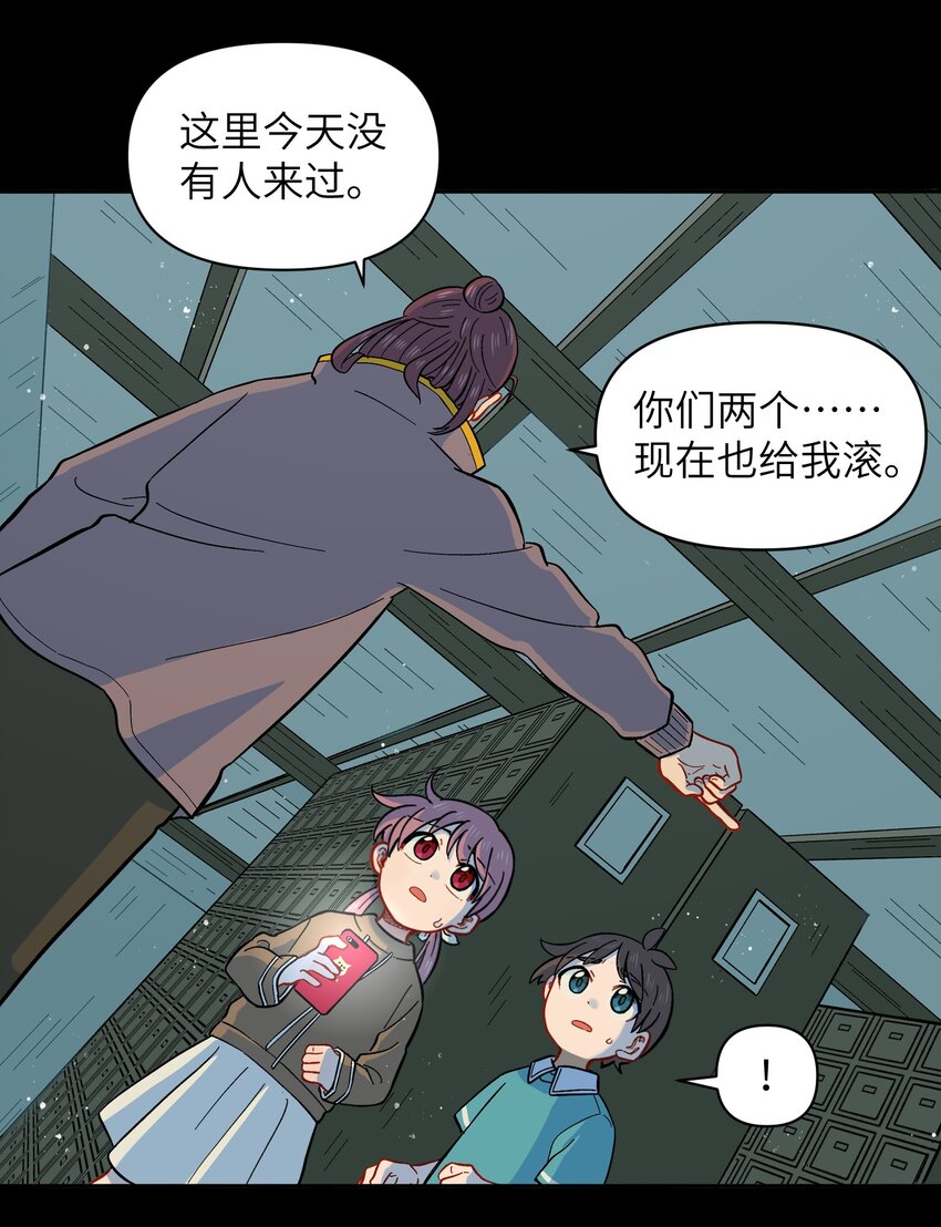 🍜銀狼少年 024 今天怎么这么不太平？ 第31页