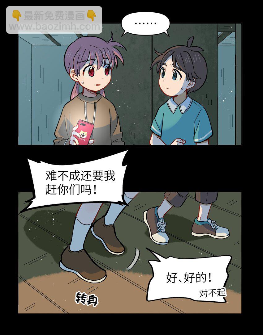 🍜銀狼少年 024 今天怎么这么不太平？ 第32页