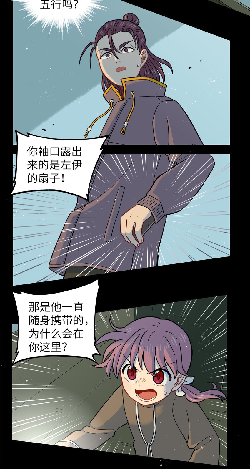 🍜銀狼少年 024 今天怎么这么不太平？ 第35页