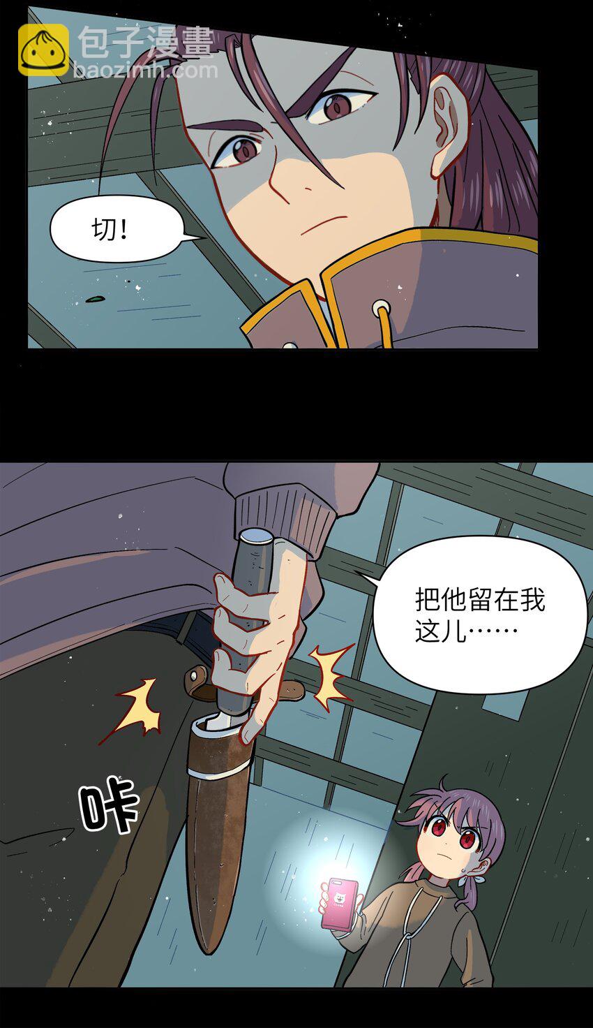 🍜銀狼少年 024 今天怎么这么不太平？ 第36页