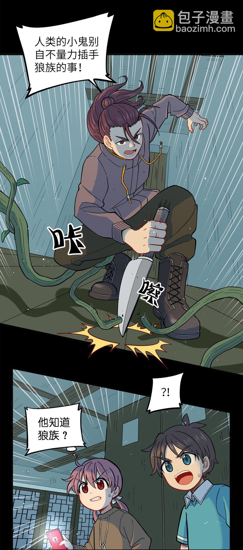 🍜銀狼少年 024 今天怎么这么不太平？ 第37页