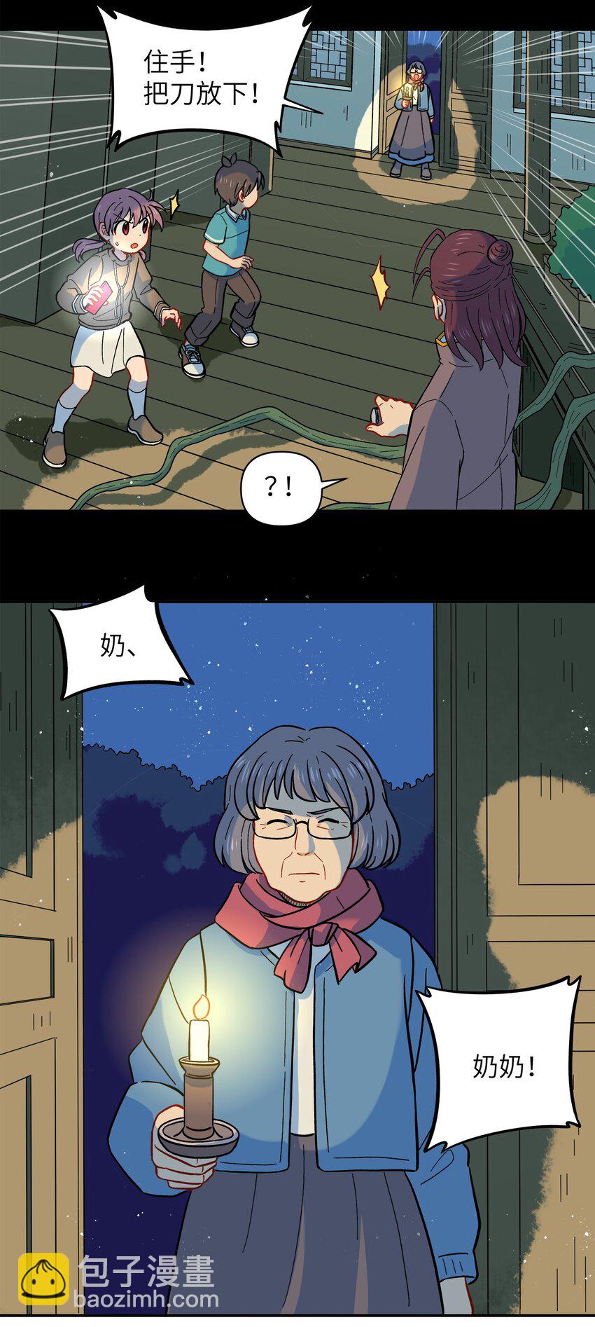 🍜銀狼少年 024 今天怎么这么不太平？ 第39页