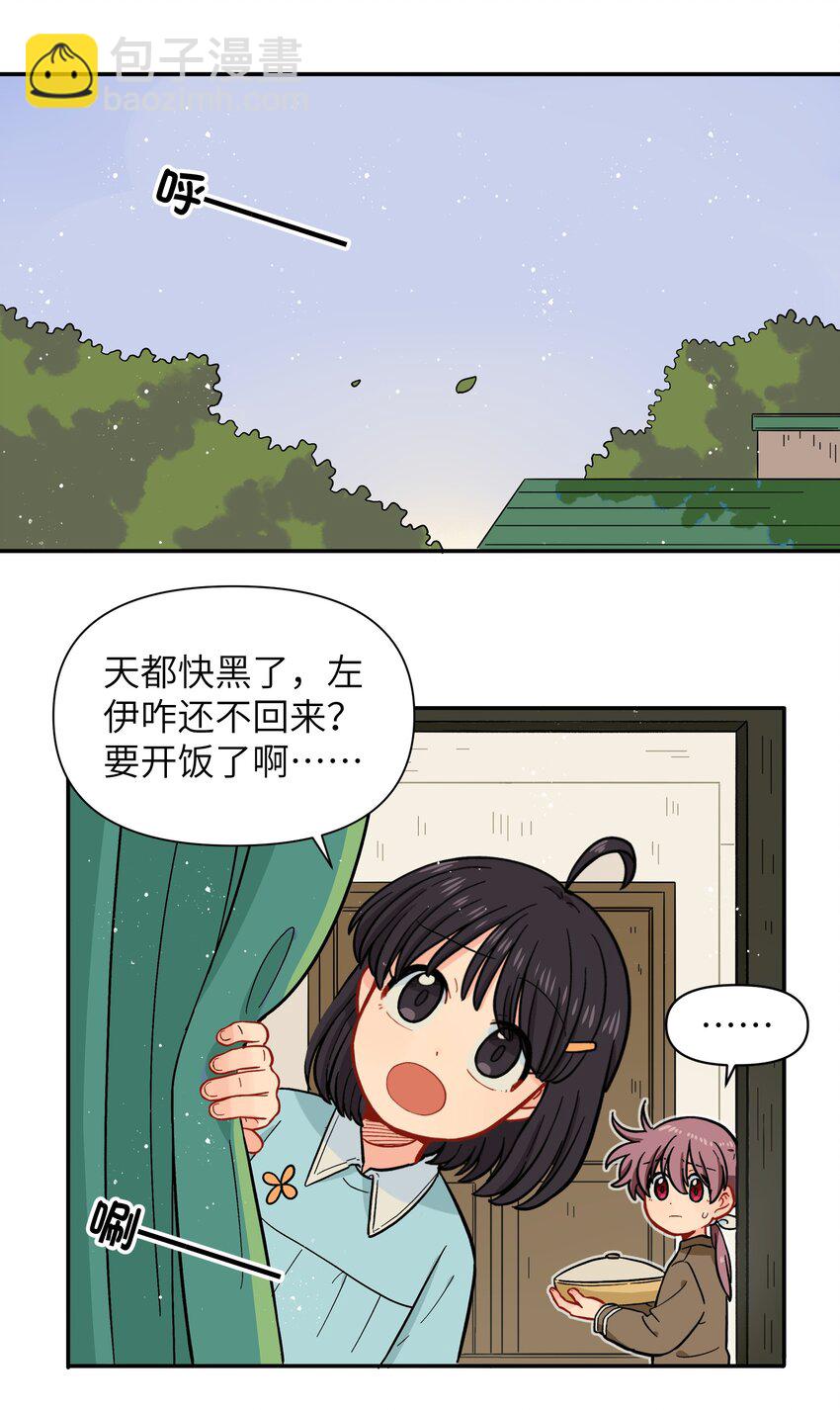 🍜銀狼少年 024 今天怎么这么不太平？ 第5页