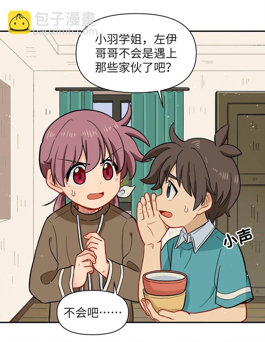 🍜銀狼少年 024 今天怎么这么不太平？ 第6页