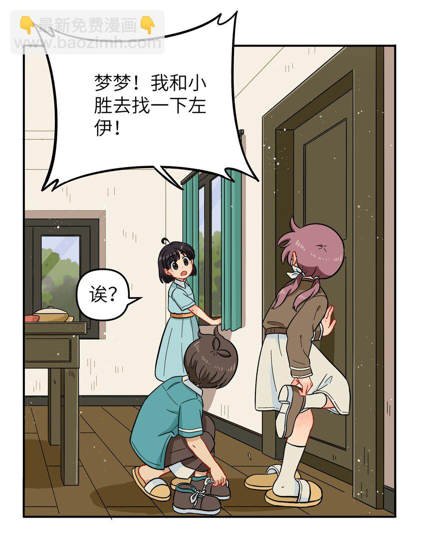 🍜銀狼少年 024 今天怎么这么不太平？ 第7页