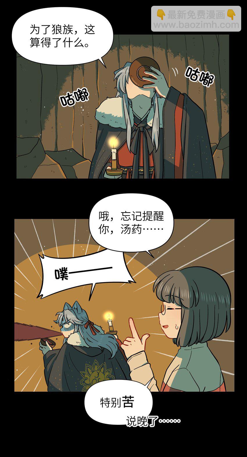 🍜銀狼少年 026 会成为朋友呢 第11页