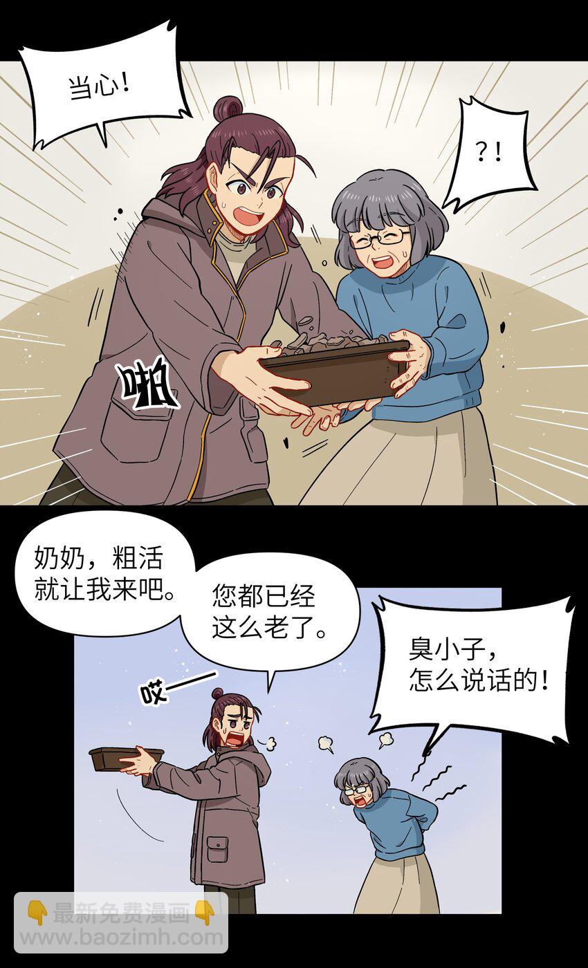🍜銀狼少年 026 会成为朋友呢 第14页
