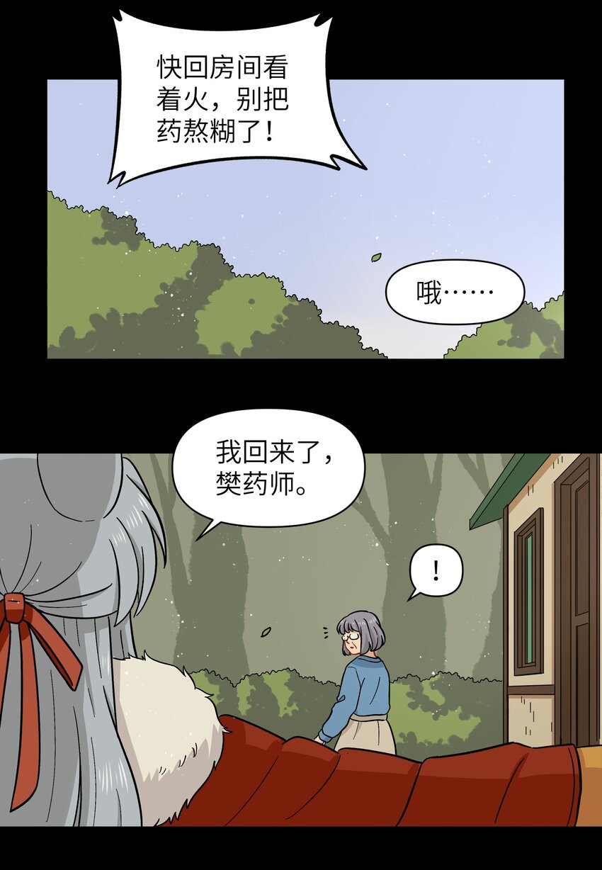 🍜銀狼少年 026 会成为朋友呢 第15页