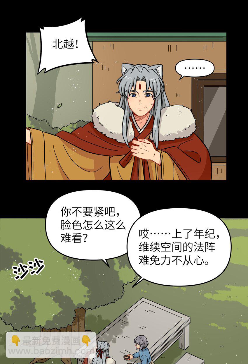 🍜銀狼少年 026 会成为朋友呢 第16页