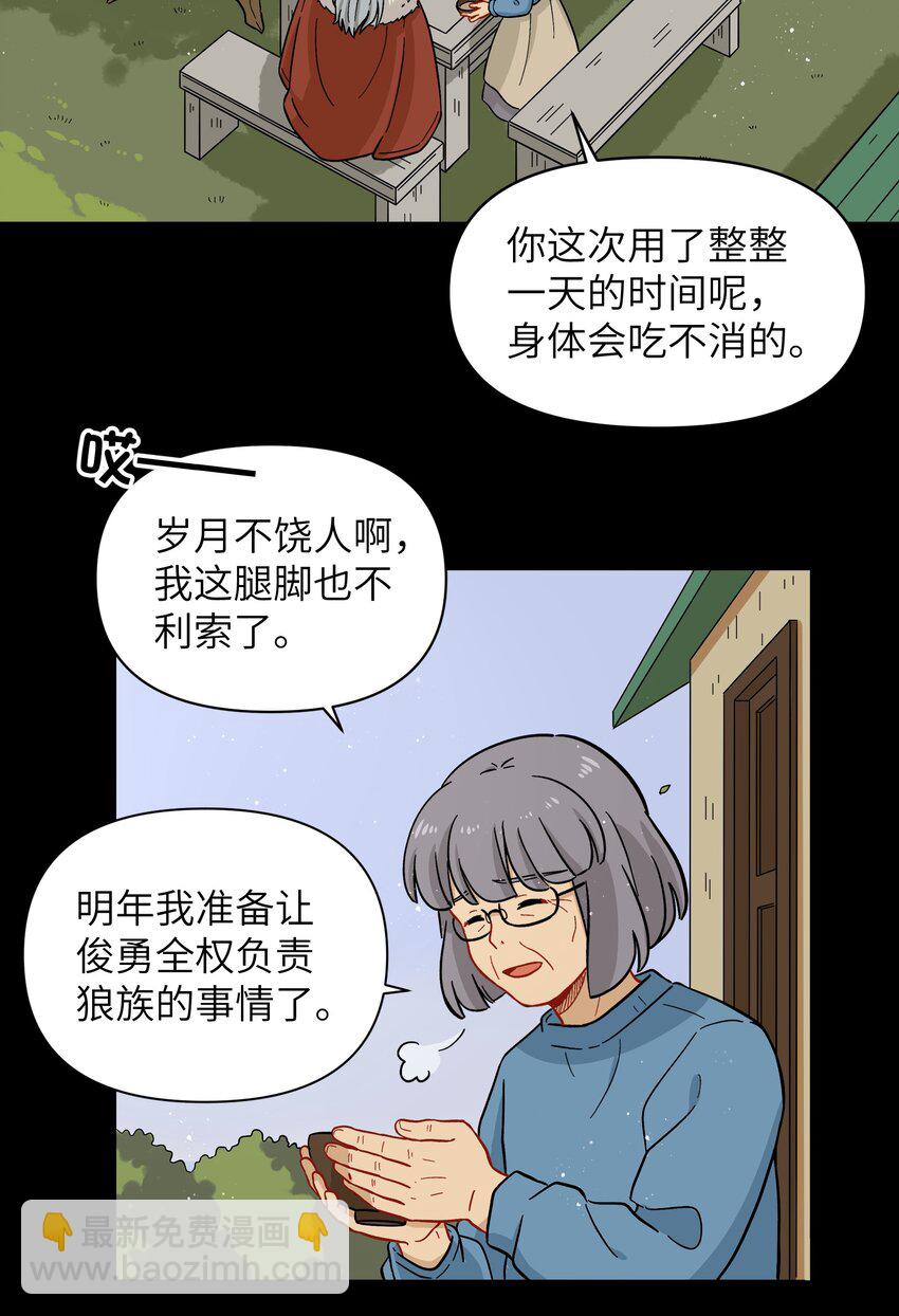 🍜銀狼少年 026 会成为朋友呢 第17页