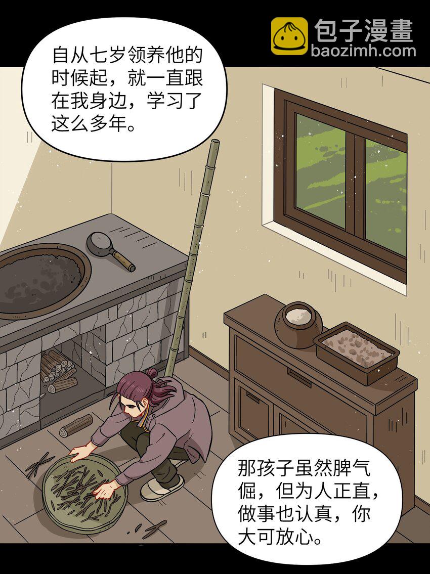 🍜銀狼少年 026 会成为朋友呢 第18页