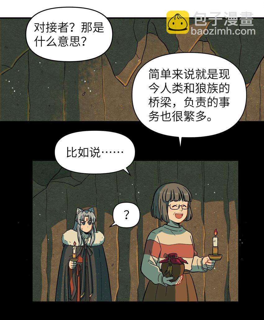 🍜銀狼少年 026 会成为朋友呢 第2页