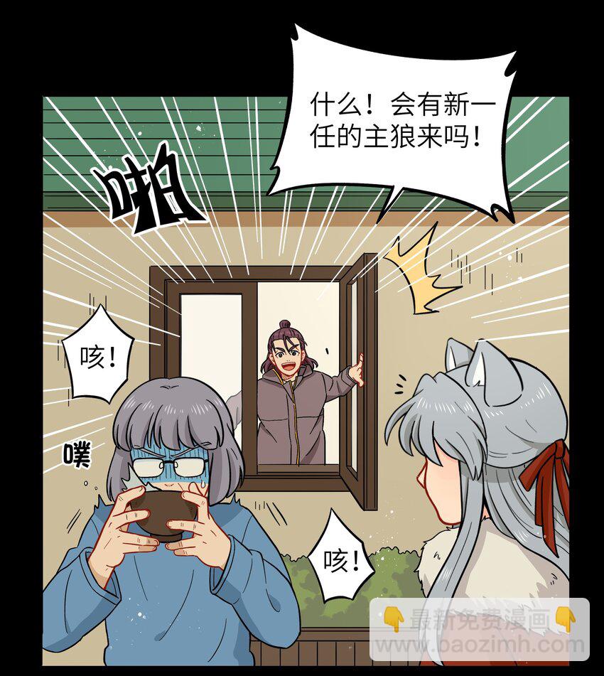 🍜銀狼少年 026 会成为朋友呢 第20页