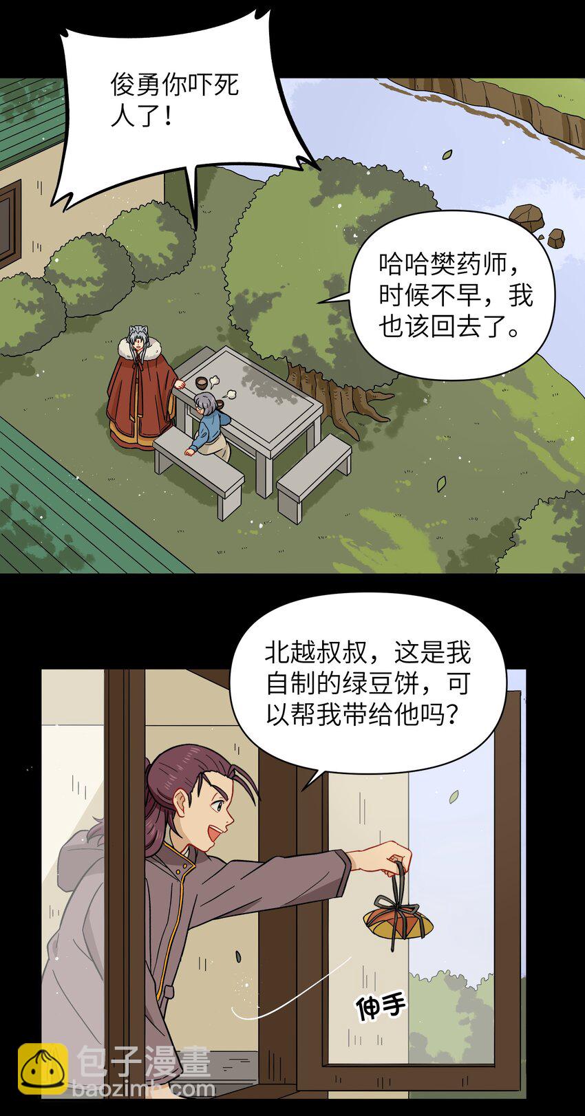 🍜銀狼少年 026 会成为朋友呢 第21页