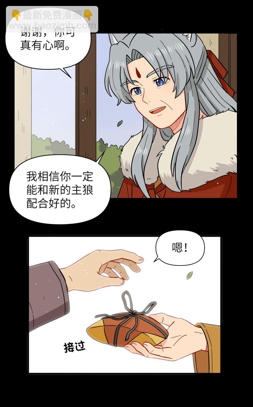 🍜銀狼少年 026 会成为朋友呢 第22页