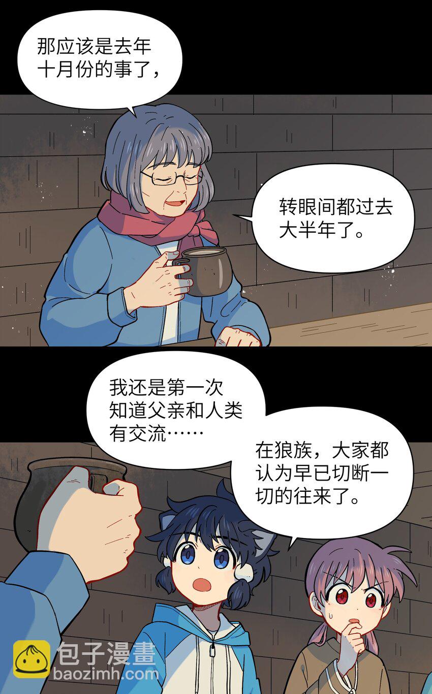 🍜銀狼少年 026 会成为朋友呢 第23页