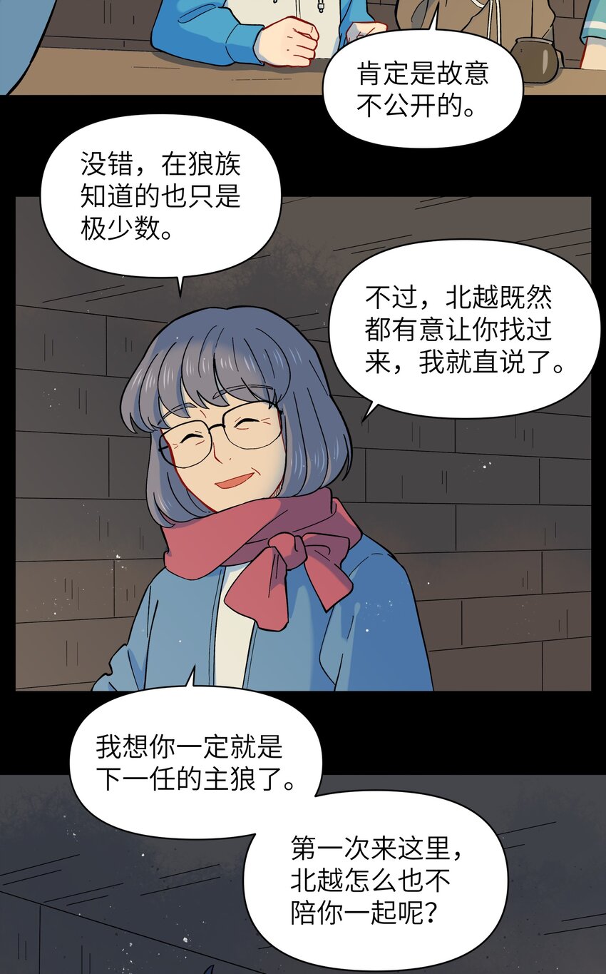 🍜銀狼少年 026 会成为朋友呢 第24页