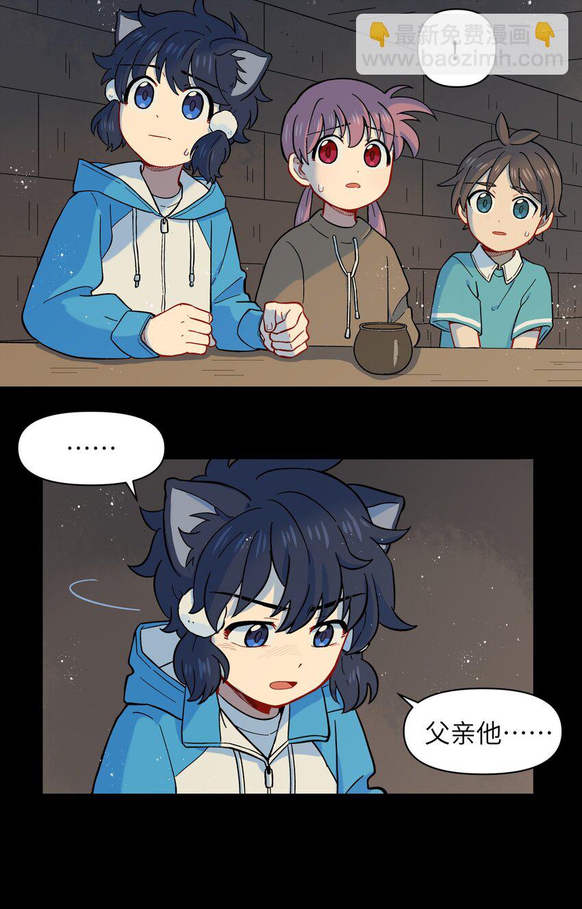 🍜銀狼少年 026 会成为朋友呢 第25页