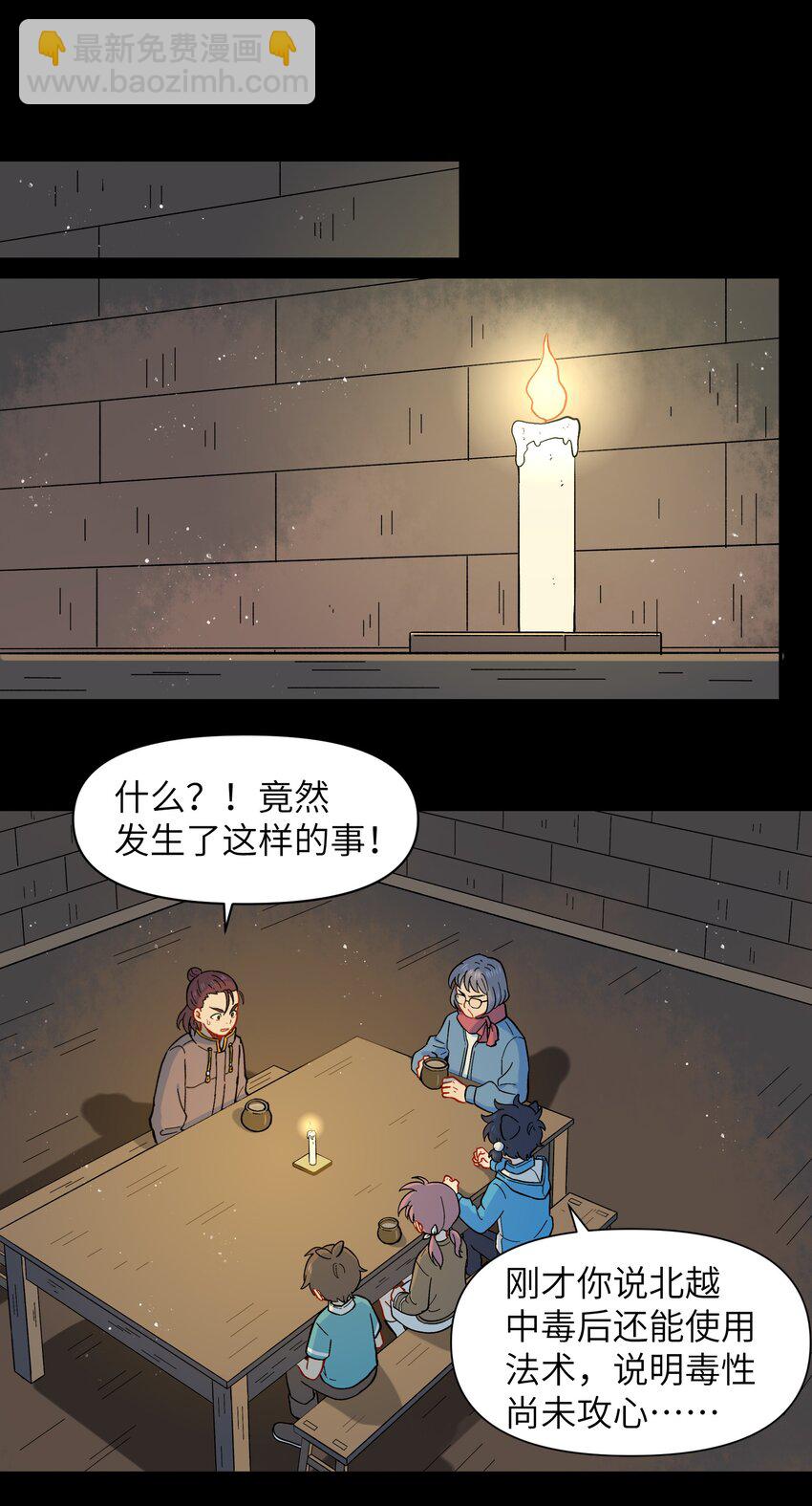 🍜銀狼少年 026 会成为朋友呢 第26页