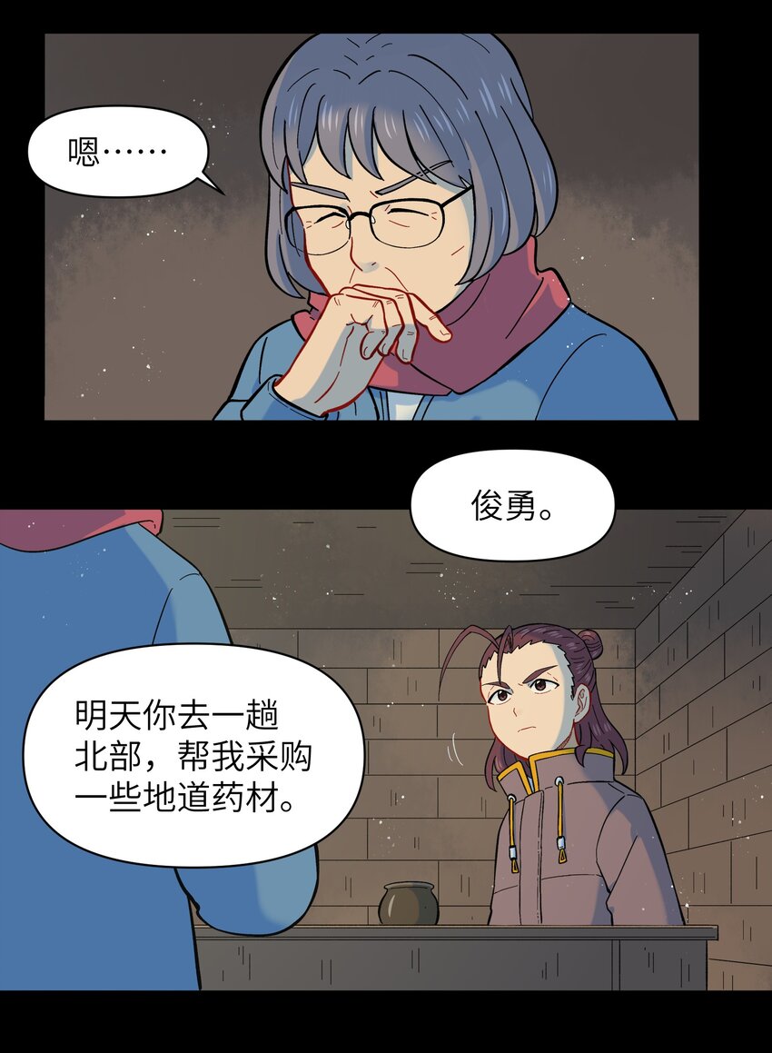 🍜銀狼少年 026 会成为朋友呢 第27页
