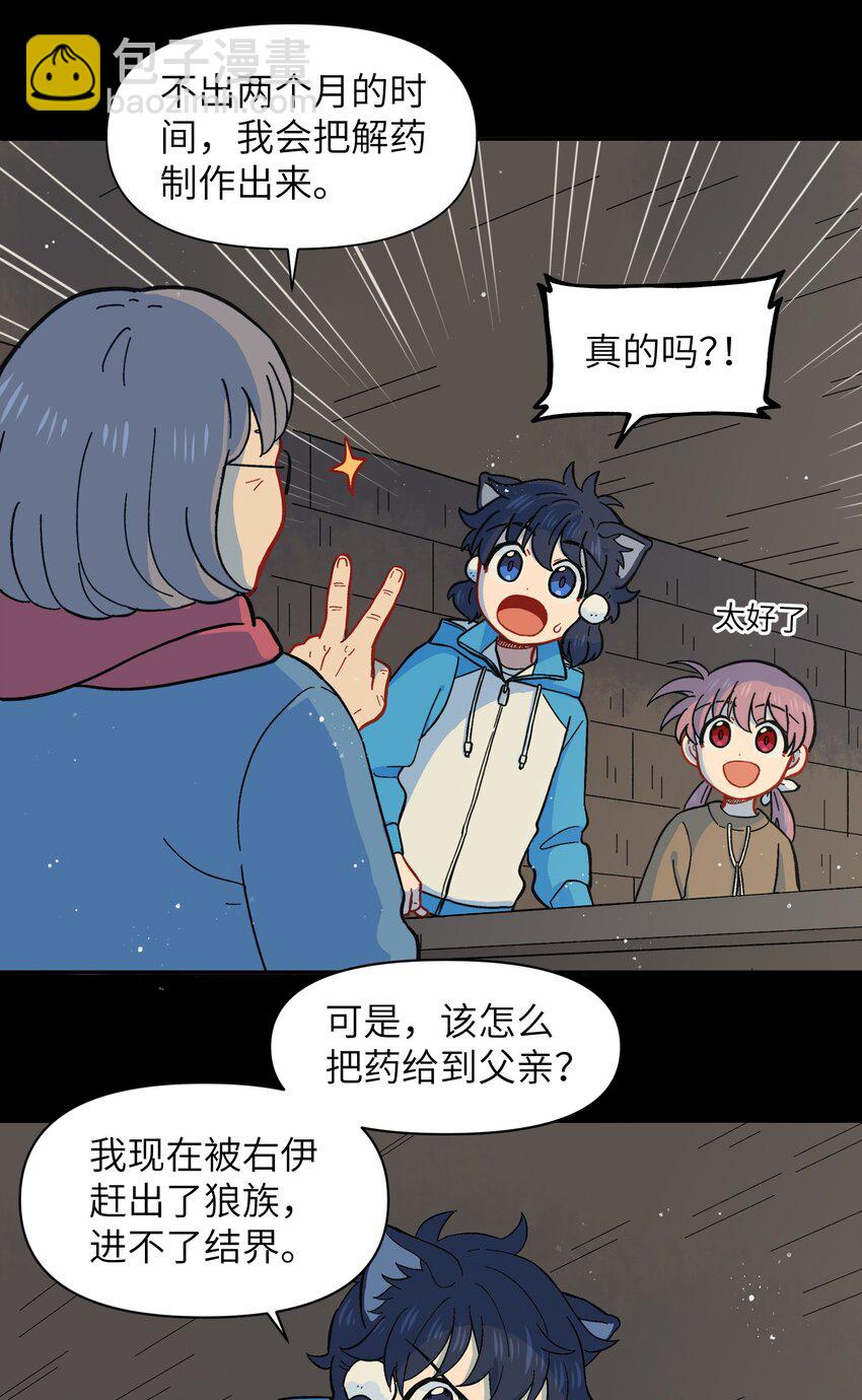 🍜銀狼少年 026 会成为朋友呢 第28页
