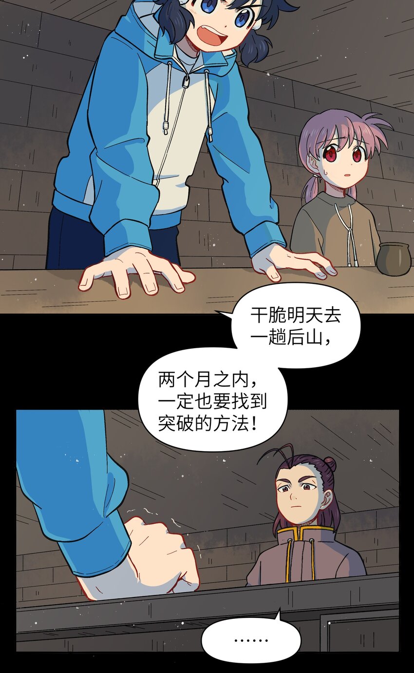 🍜銀狼少年 026 会成为朋友呢 第29页