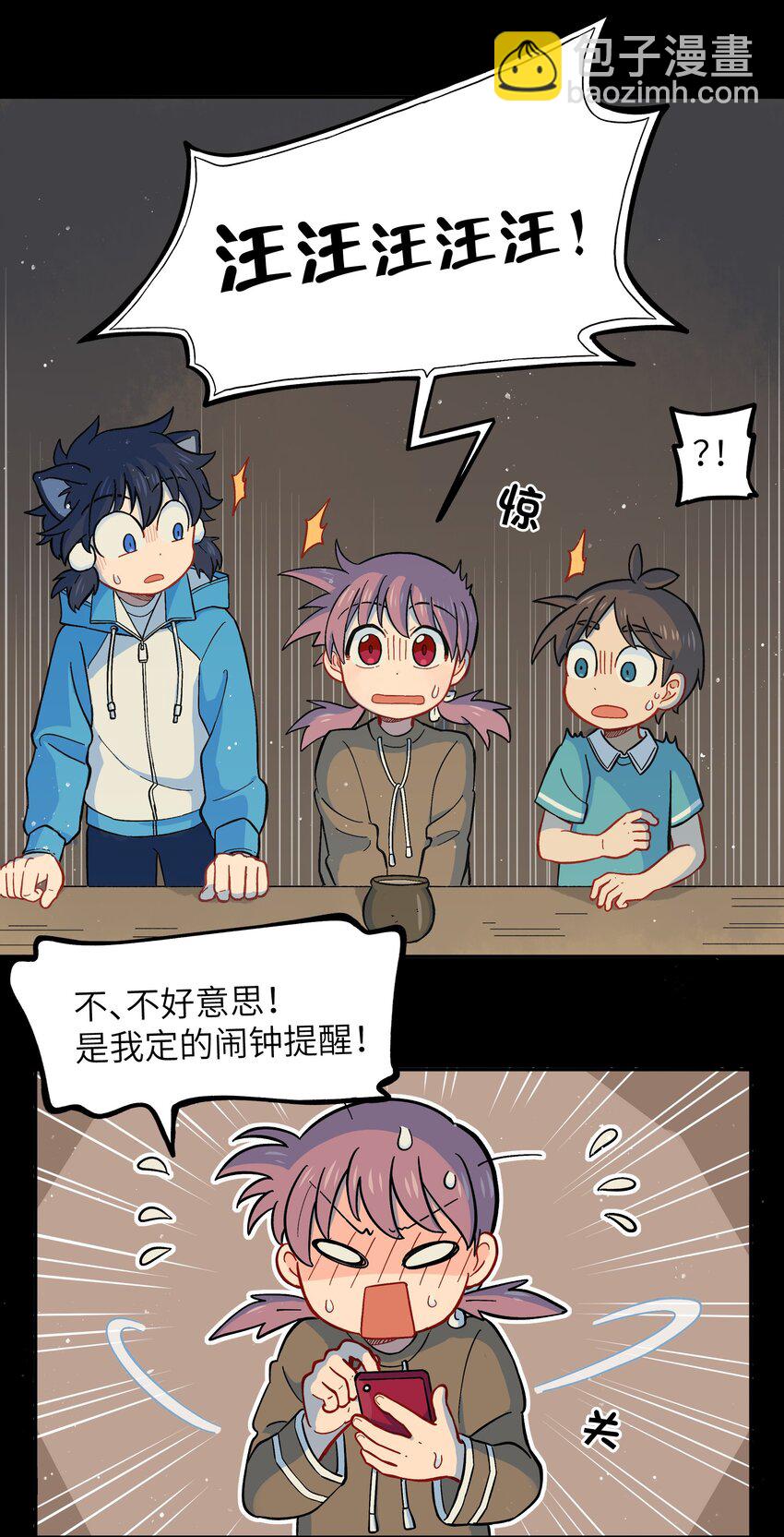 🍜銀狼少年 026 会成为朋友呢 第30页