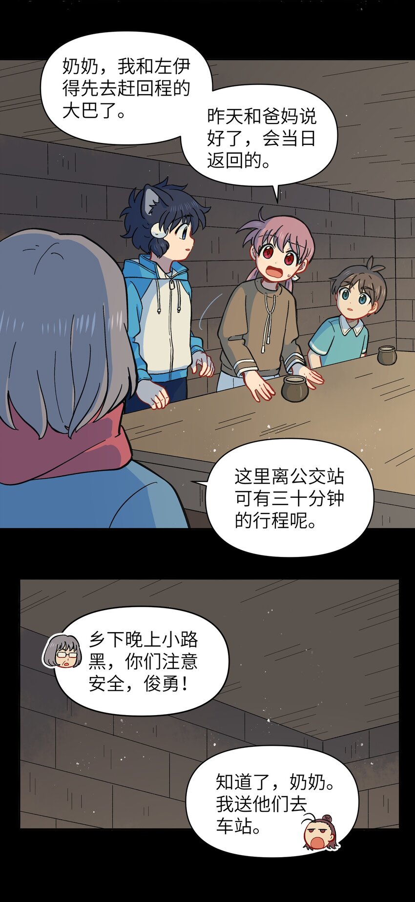 🍜銀狼少年 026 会成为朋友呢 第31页