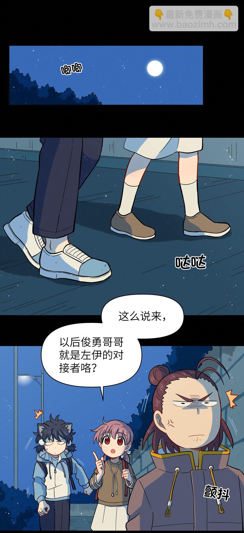 🍜銀狼少年 026 会成为朋友呢 第32页