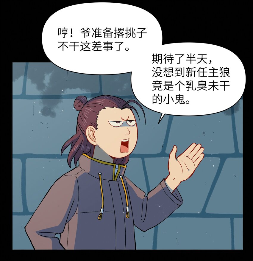 🍜銀狼少年 026 会成为朋友呢 第33页