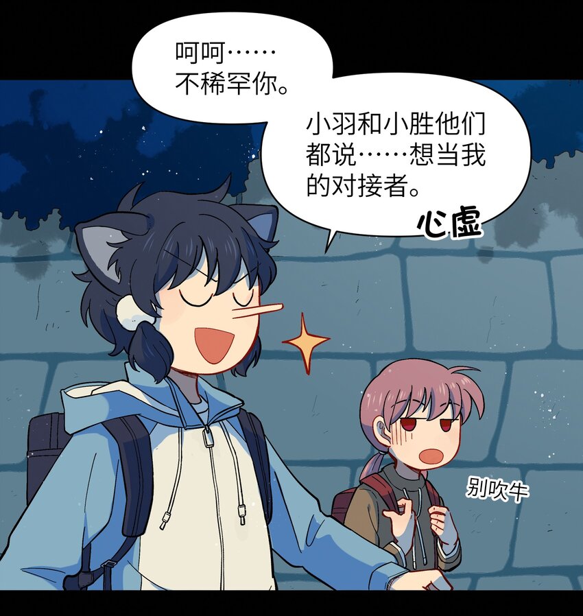 🍜銀狼少年 026 会成为朋友呢 第34页