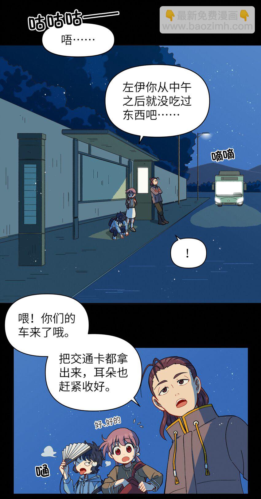 🍜銀狼少年 026 会成为朋友呢 第35页