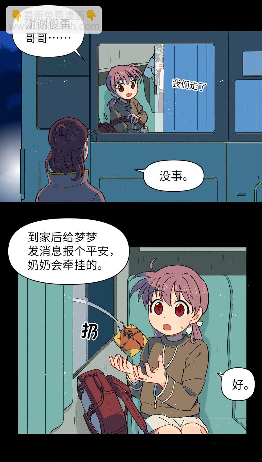 🍜銀狼少年 026 会成为朋友呢 第36页