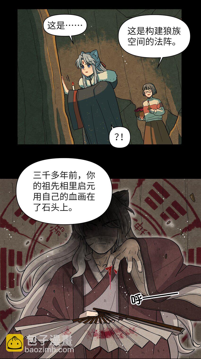 🍜銀狼少年 026 会成为朋友呢 第4页