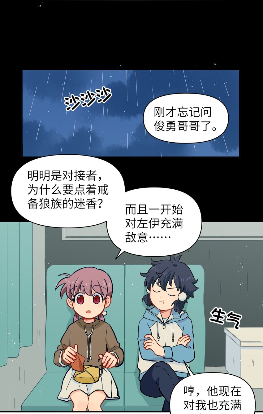 🍜銀狼少年 026 会成为朋友呢 第41页