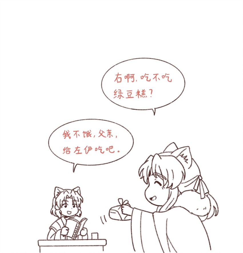 🍜銀狼少年 026 会成为朋友呢 第43页