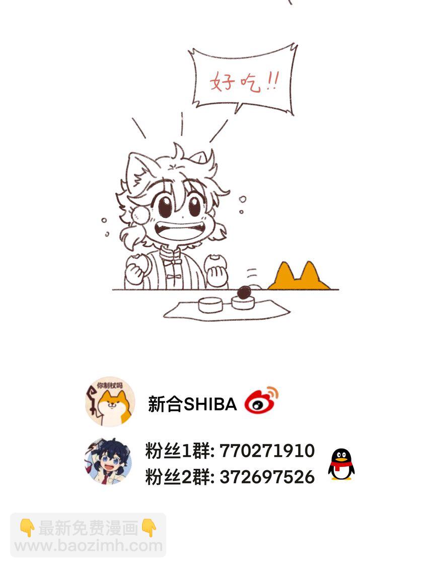 🍜銀狼少年 026 会成为朋友呢 第44页