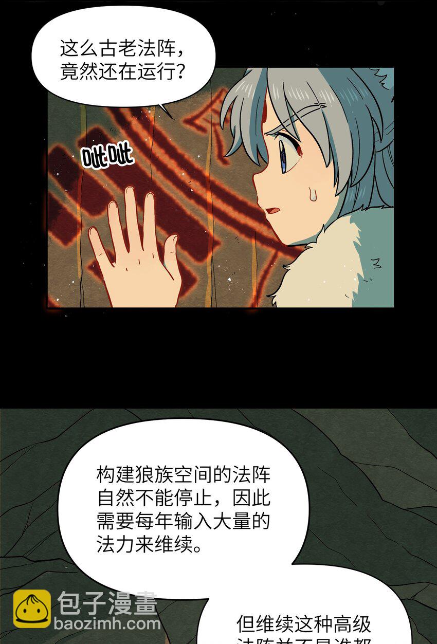 🍜銀狼少年 026 会成为朋友呢 第5页