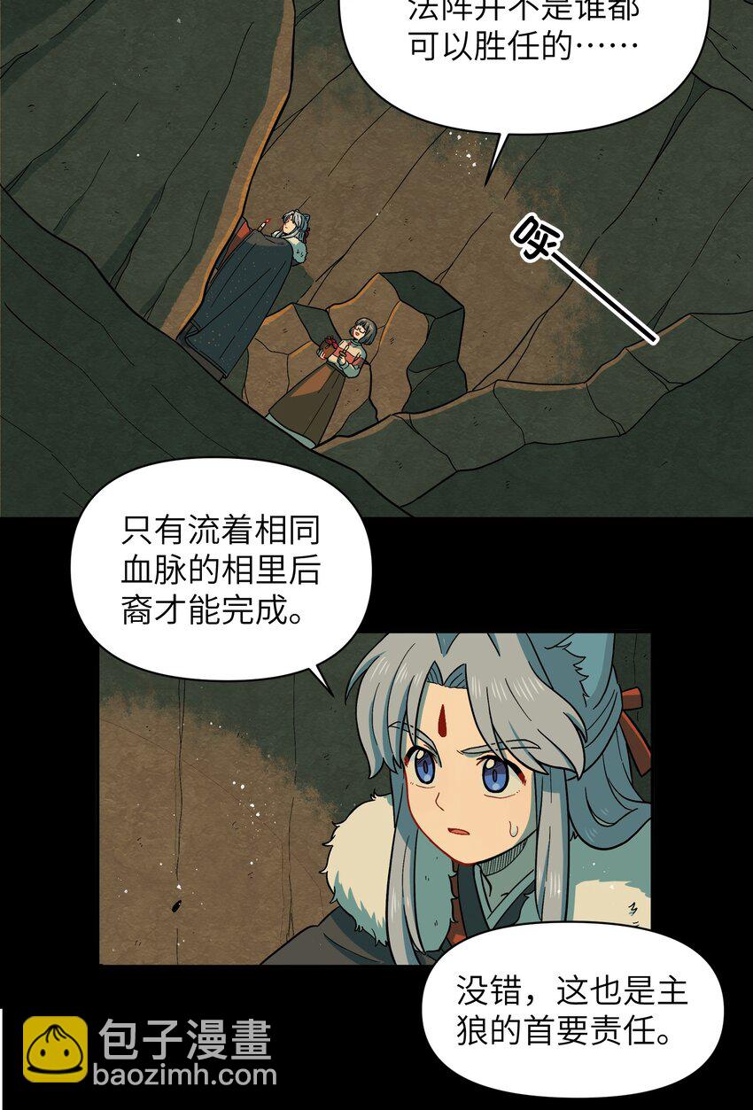 🍜銀狼少年 026 会成为朋友呢 第6页