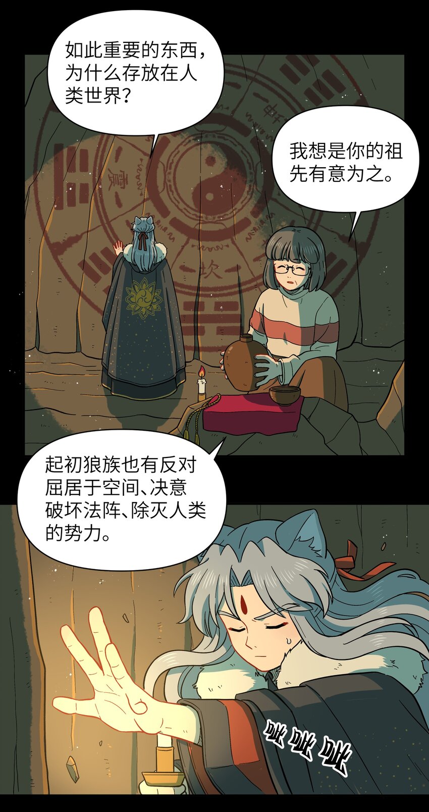 🍜銀狼少年 026 会成为朋友呢 第7页