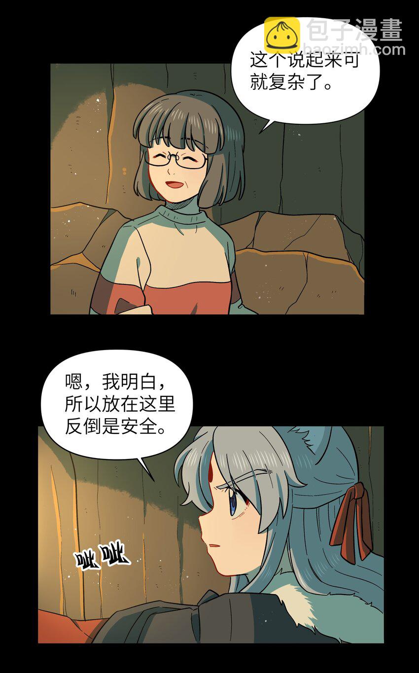 🍜銀狼少年 026 会成为朋友呢 第8页
