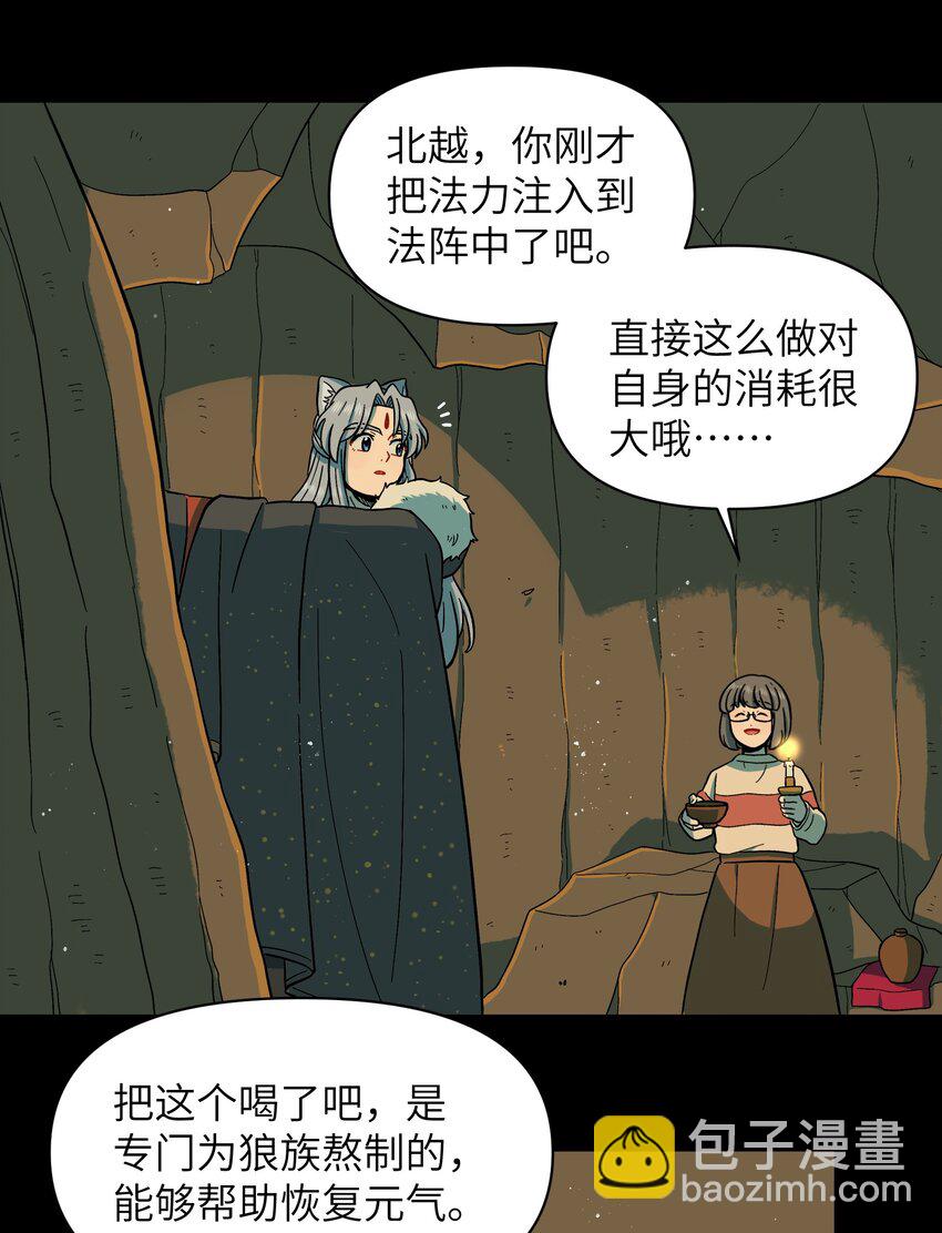 🍜銀狼少年 026 会成为朋友呢 第9页